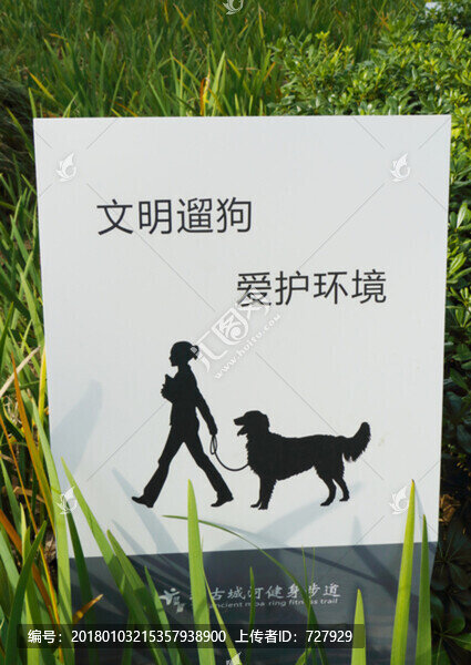 文明遛狗廣告牌