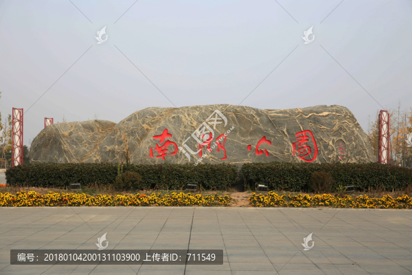 淮北南湖公園