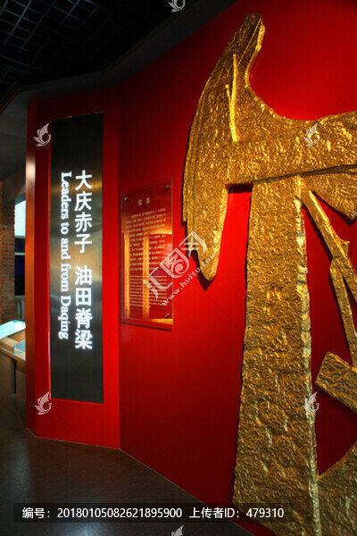大慶,油田,展館,展示