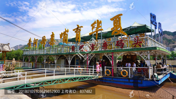 黃河母親碼頭
