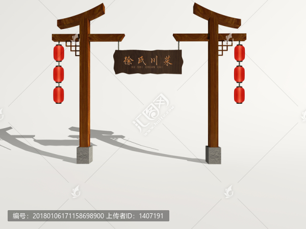 中式農(nóng)家樂門頭