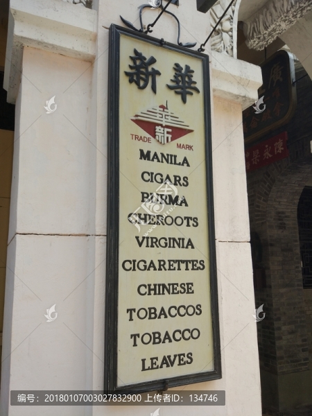 民國風招牌