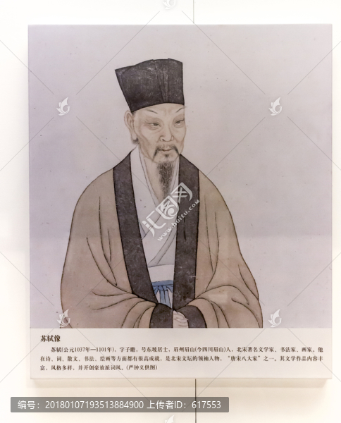 蘇軾像