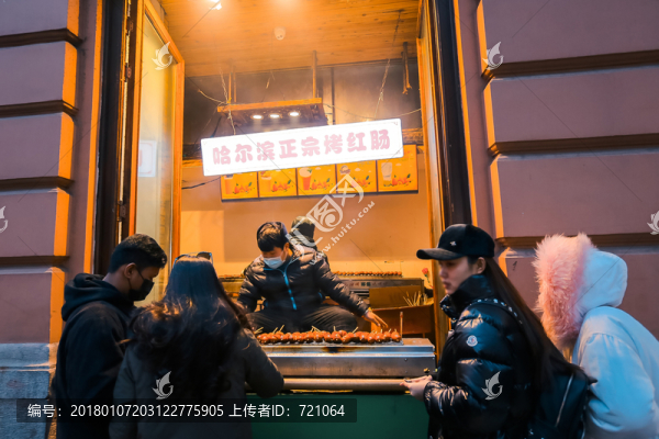 烤紅腸,哈爾濱,小吃