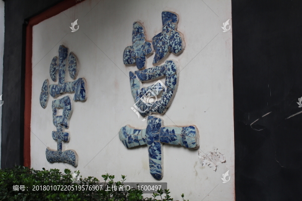 杜甫草堂青花瓷瓷片字