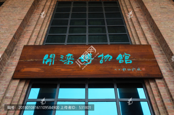 開灤博物館正門