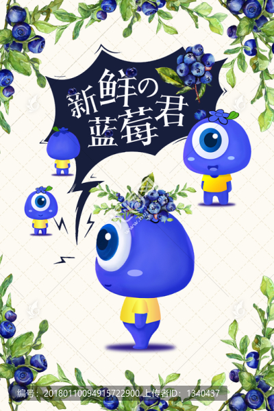 藍(lán)莓形象