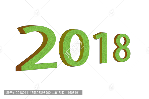 2018立體字