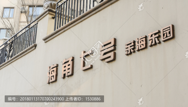 海角七號,小區(qū)