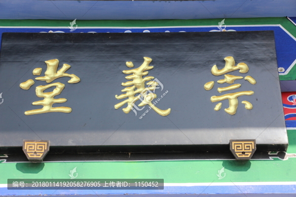 褚祠,家訓(xùn),家規(guī),（9）