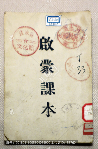 啟蒙課本,解放戰(zhàn)爭(zhēng)時(shí)期