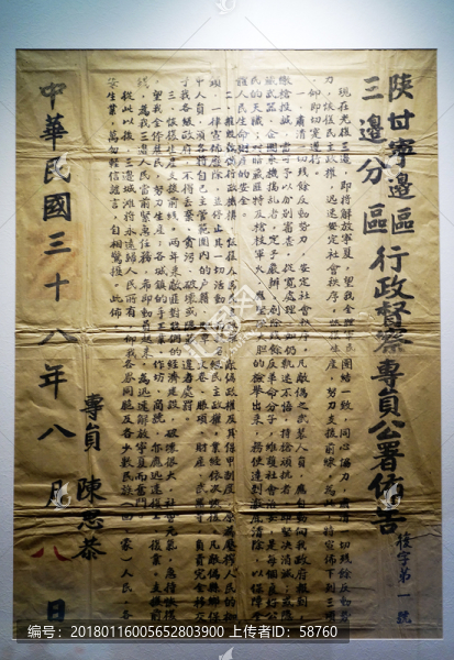 1949年8陜甘寧三邊分區(qū)布告