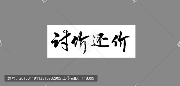 討價(jià)還價(jià)