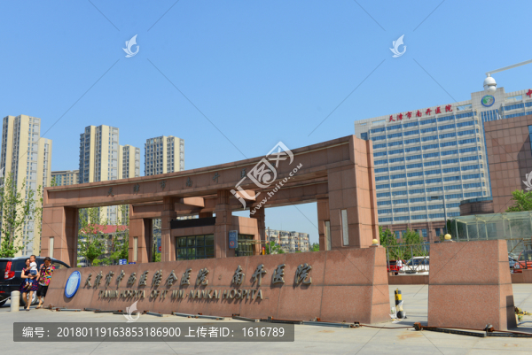 天津市南開醫(yī)院