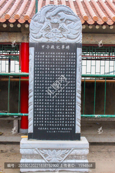 甲子殿石碑文