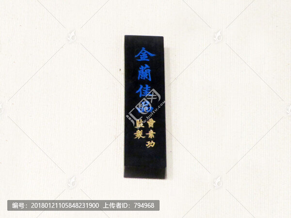 金蘭佳品墨