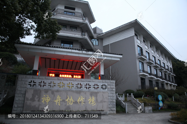 航天無錫療養(yǎng)院,神州協(xié)作樓