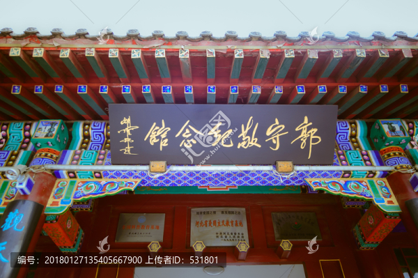 郭守敬紀念館
