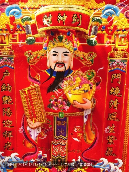 財神爺年畫