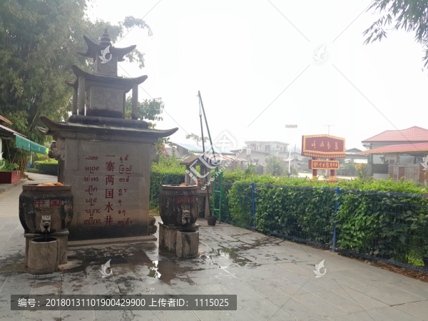 一寨兩國水井