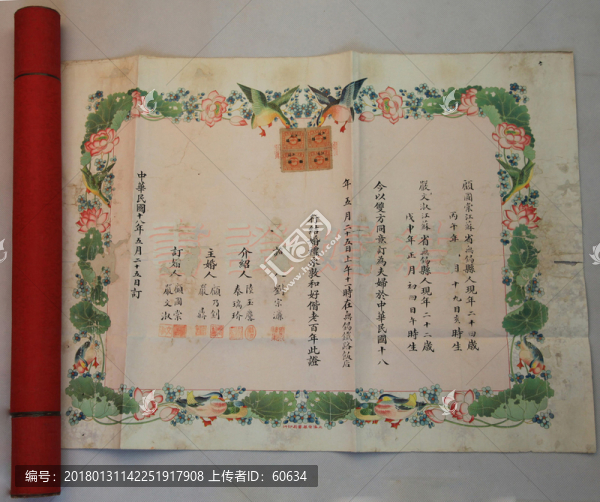 民國結(jié)婚證
