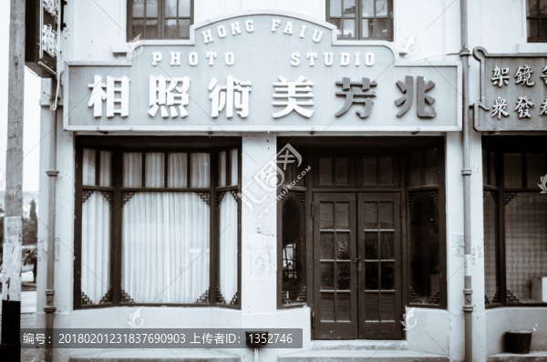 老上海照相館