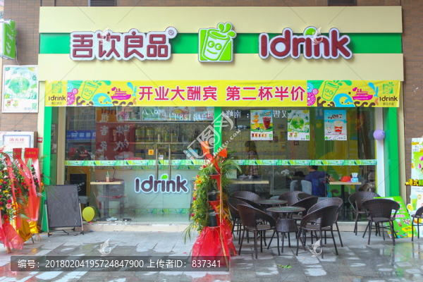飲品店
