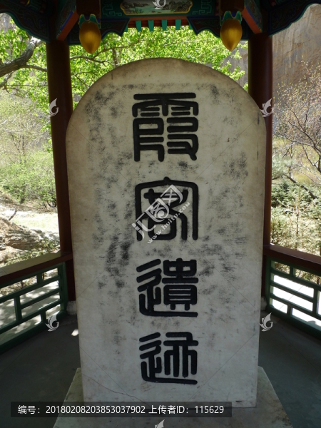 碑