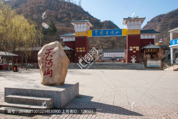天河山