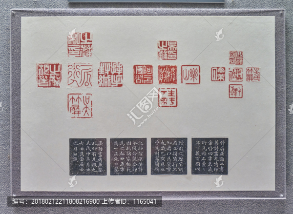 館藏印章篆字