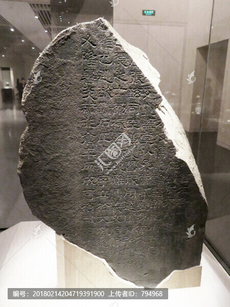 熹平石經(jīng)