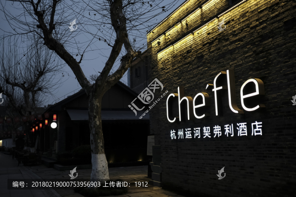 杭州運河契弗利酒