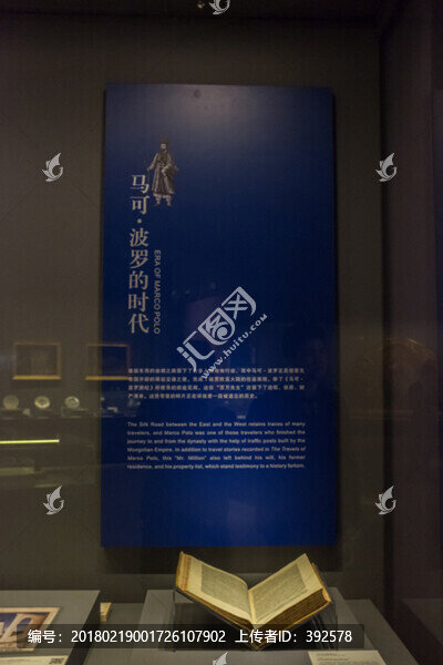 馬可波羅的時代
