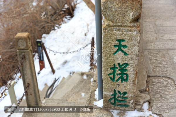 華山,摩崖石刻,天梯攔