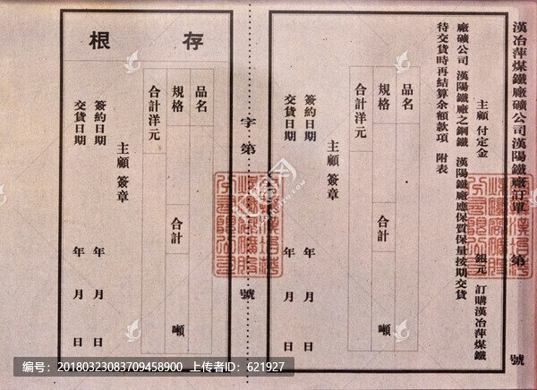 漢冶萍煤鐵廠礦公司漢陽鐵廠訂單