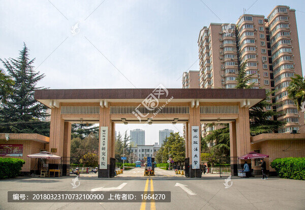 西北政法大學