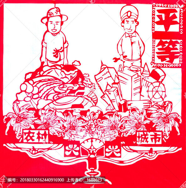 民間剪紙