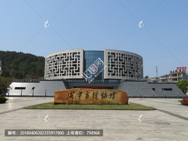 咸寧市博物館