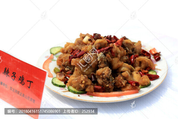 辣子雞丁