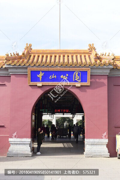 北京中山公園