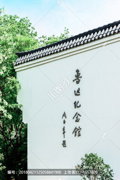 魯迅紀(jì)念館
