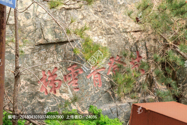 泰山摩崖石刻,共登青云梯