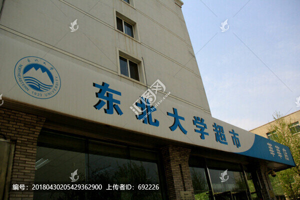 東北大學(xué)超市
