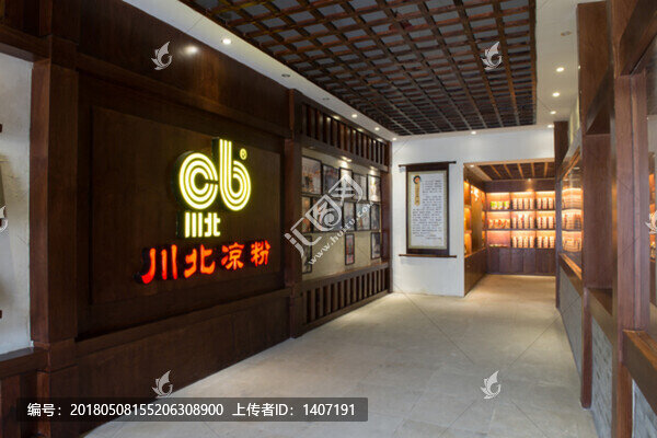 川北涼粉展覽館