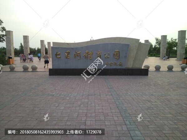 邢臺七里河體育公園
