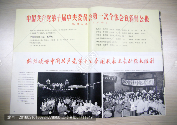 1973年的人民畫報(bào)