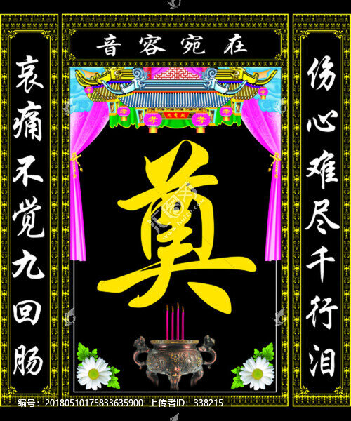 祭奠素材