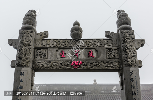 茅山道觀飛升臺