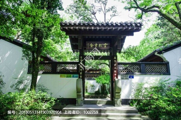 杭州云松書舍