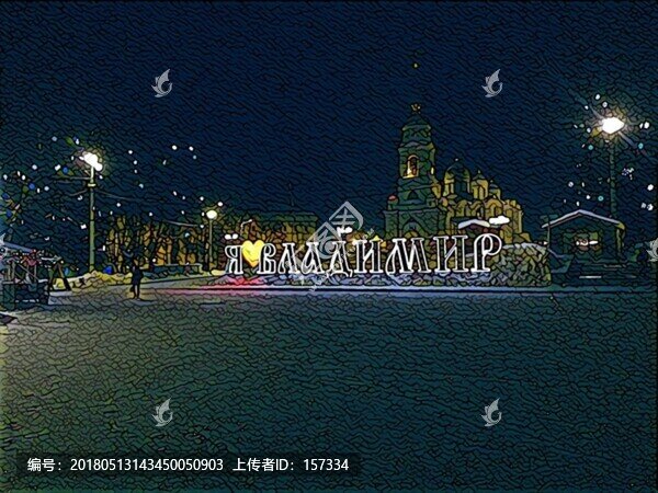 弗拉基米爾夜色插畫